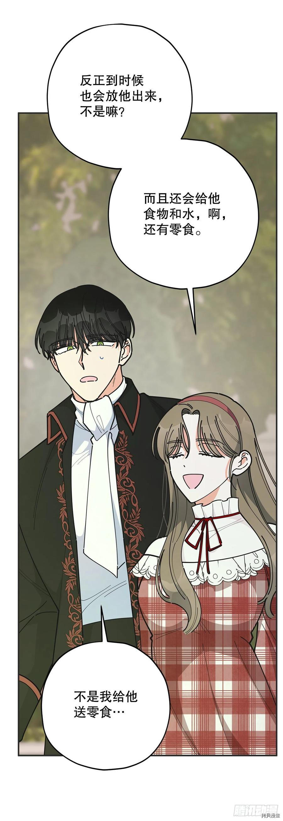 反派小姐的男主人公[拷贝漫画]韩漫全集-第83话无删减无遮挡章节图片 