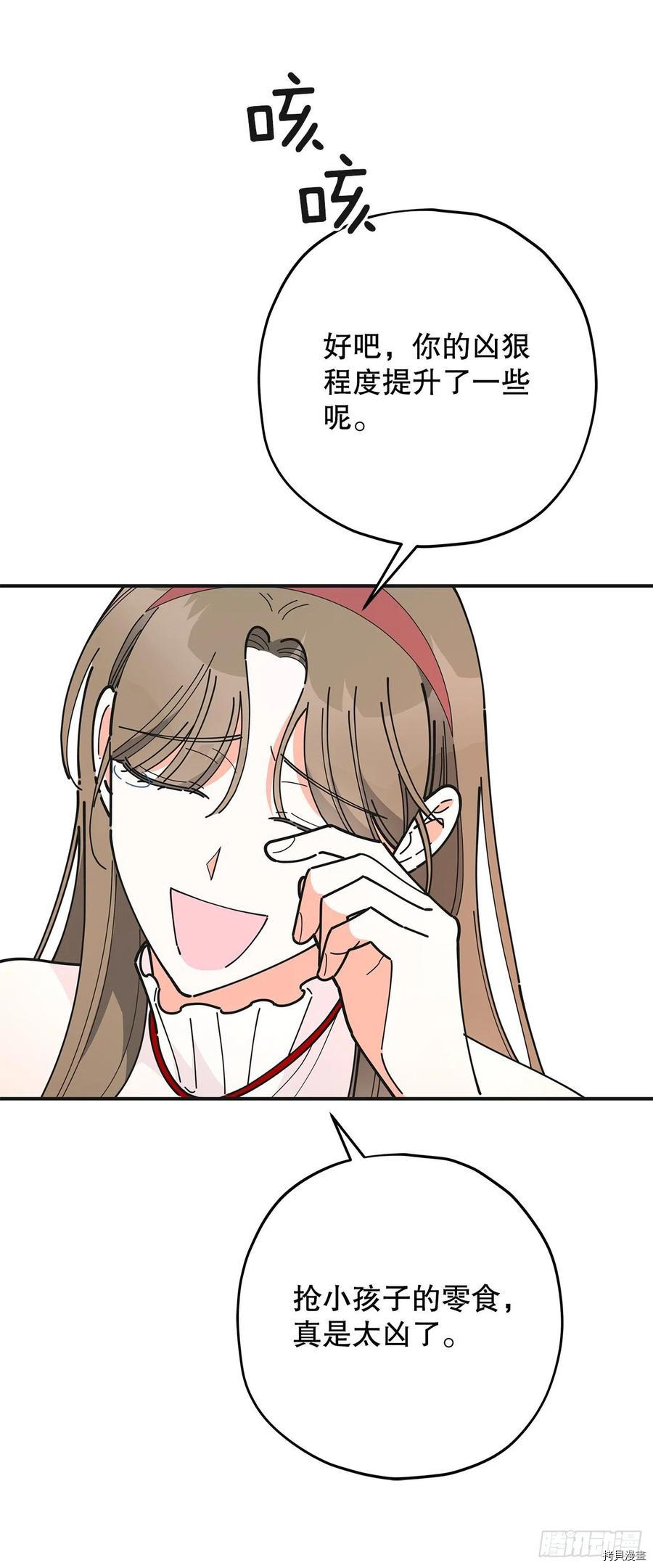 反派小姐的男主人公[拷贝漫画]韩漫全集-第83话无删减无遮挡章节图片 