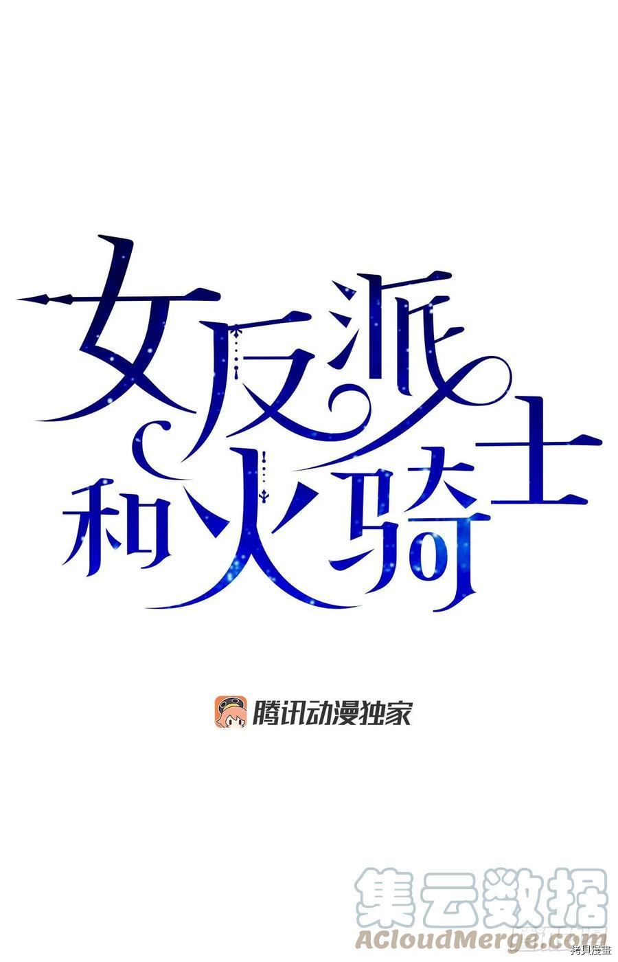 反派小姐的男主人公[拷贝漫画]韩漫全集-第83话无删减无遮挡章节图片 