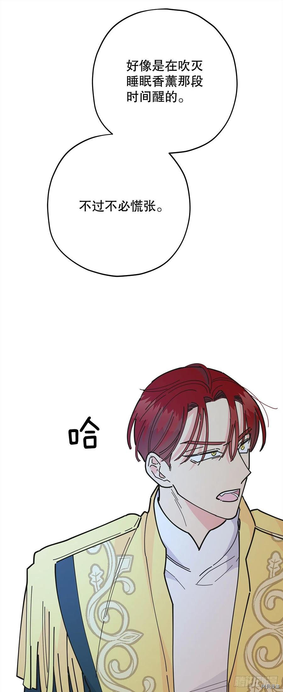 反派小姐的男主人公[拷贝漫画]韩漫全集-第83话无删减无遮挡章节图片 