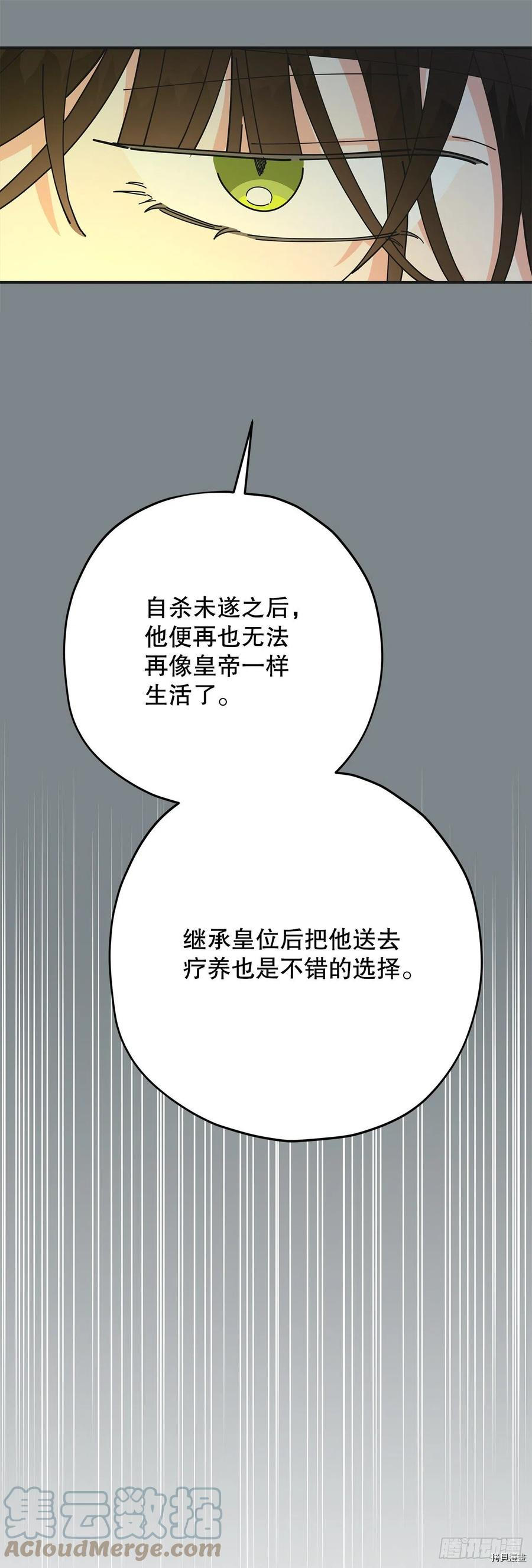 反派小姐的男主人公[拷贝漫画]韩漫全集-第83话无删减无遮挡章节图片 
