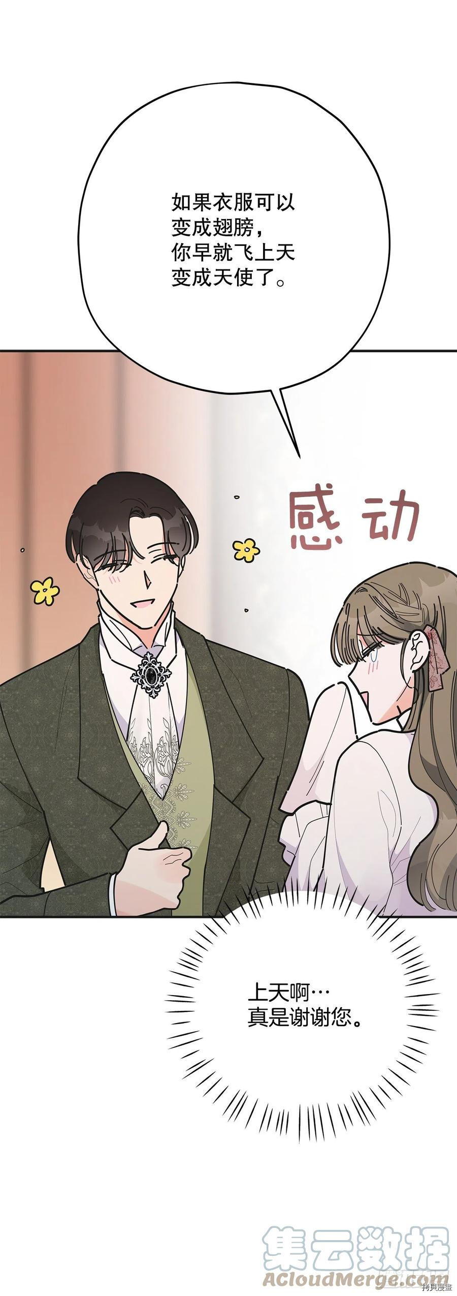 反派小姐的男主人公[拷贝漫画]韩漫全集-第85话无删减无遮挡章节图片 