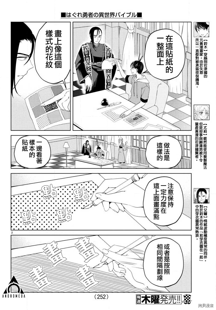 非主流勇者的异世界圣经[拷贝漫画]韩漫全集-第10话无删减无遮挡章节图片 
