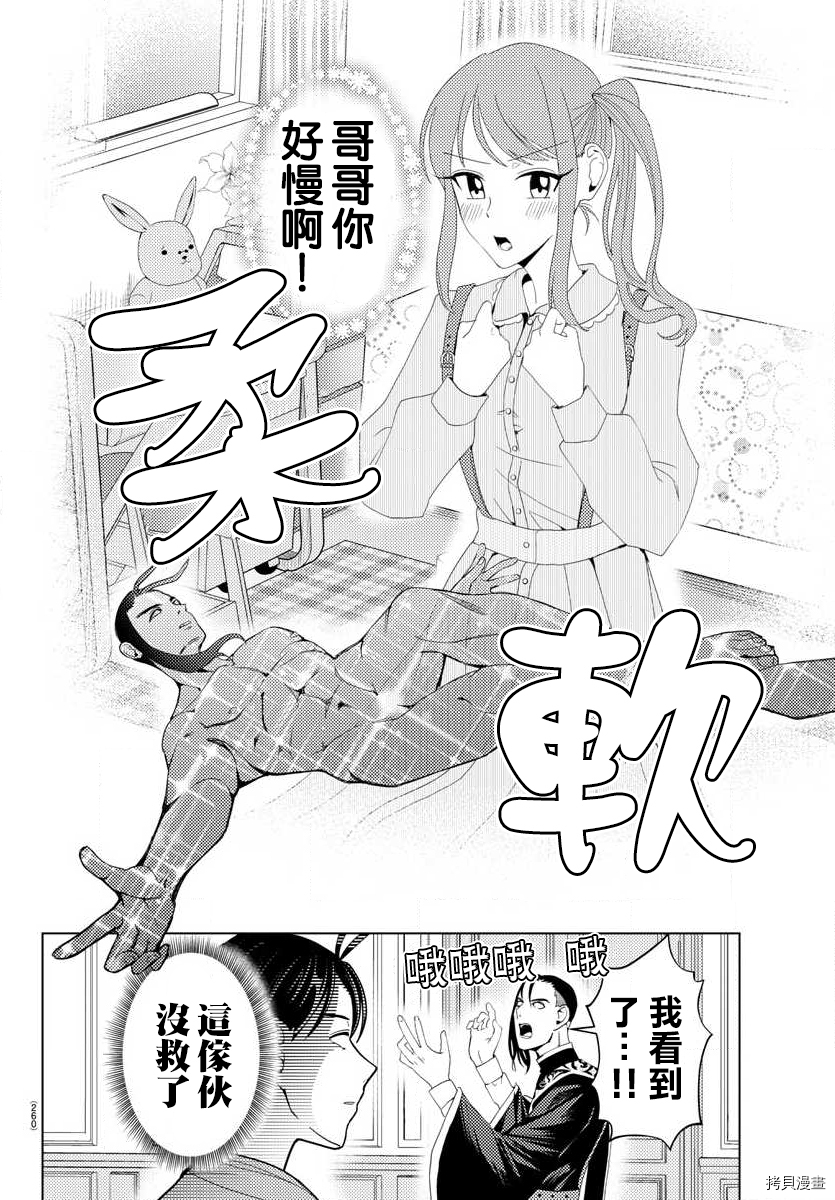 非主流勇者的异世界圣经[拷贝漫画]韩漫全集-第10话无删减无遮挡章节图片 