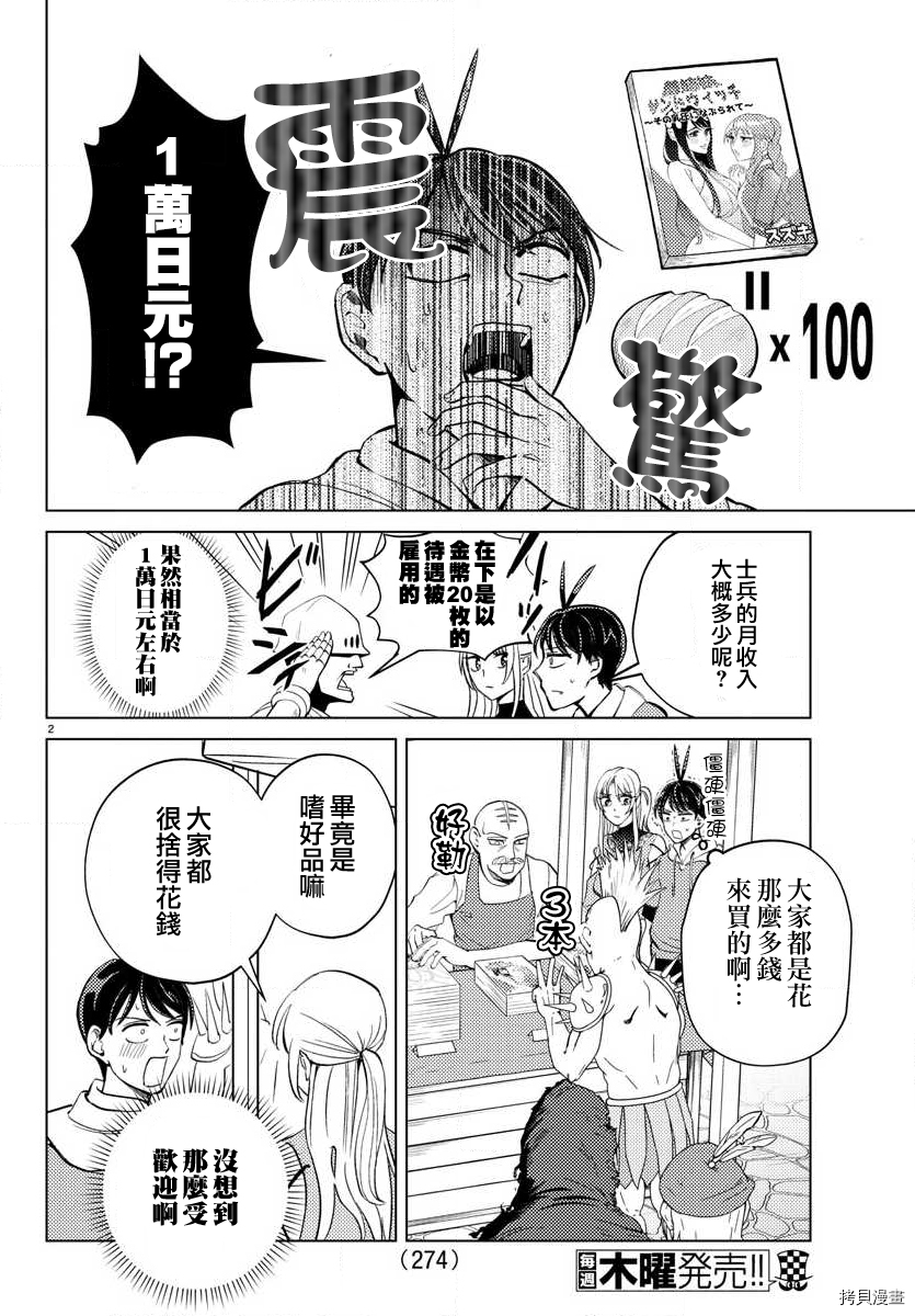 非主流勇者的异世界圣经[拷贝漫画]韩漫全集-第12话无删减无遮挡章节图片 