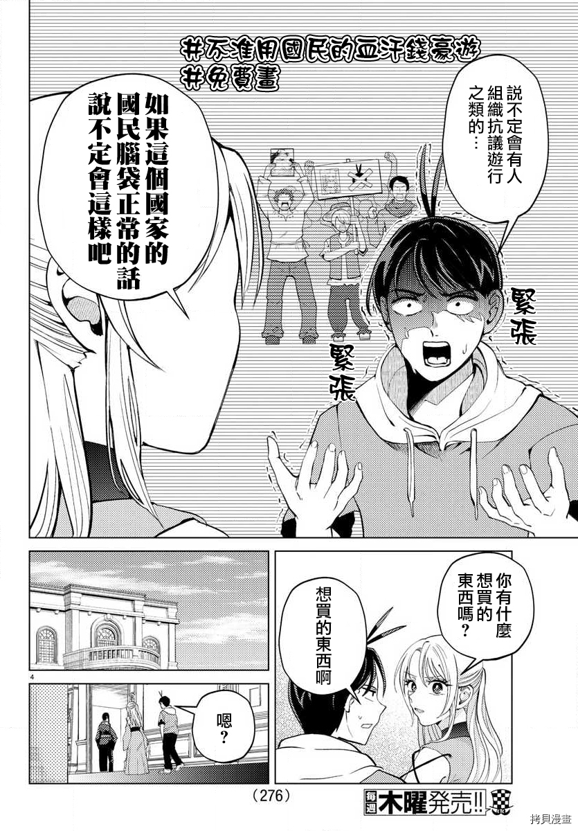 非主流勇者的异世界圣经[拷贝漫画]韩漫全集-第12话无删减无遮挡章节图片 