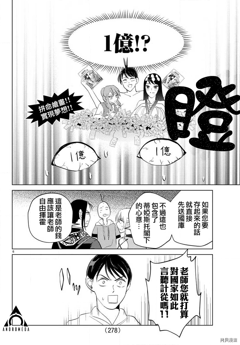 非主流勇者的异世界圣经[拷贝漫画]韩漫全集-第12话无删减无遮挡章节图片 