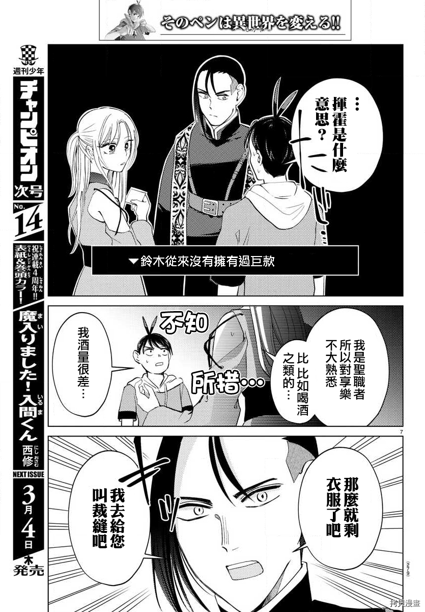 非主流勇者的异世界圣经[拷贝漫画]韩漫全集-第12话无删减无遮挡章节图片 