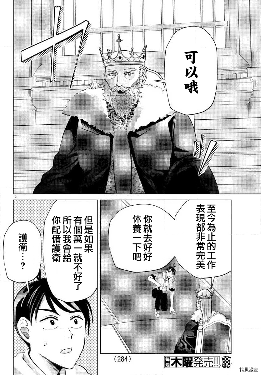 非主流勇者的异世界圣经[拷贝漫画]韩漫全集-第12话无删减无遮挡章节图片 