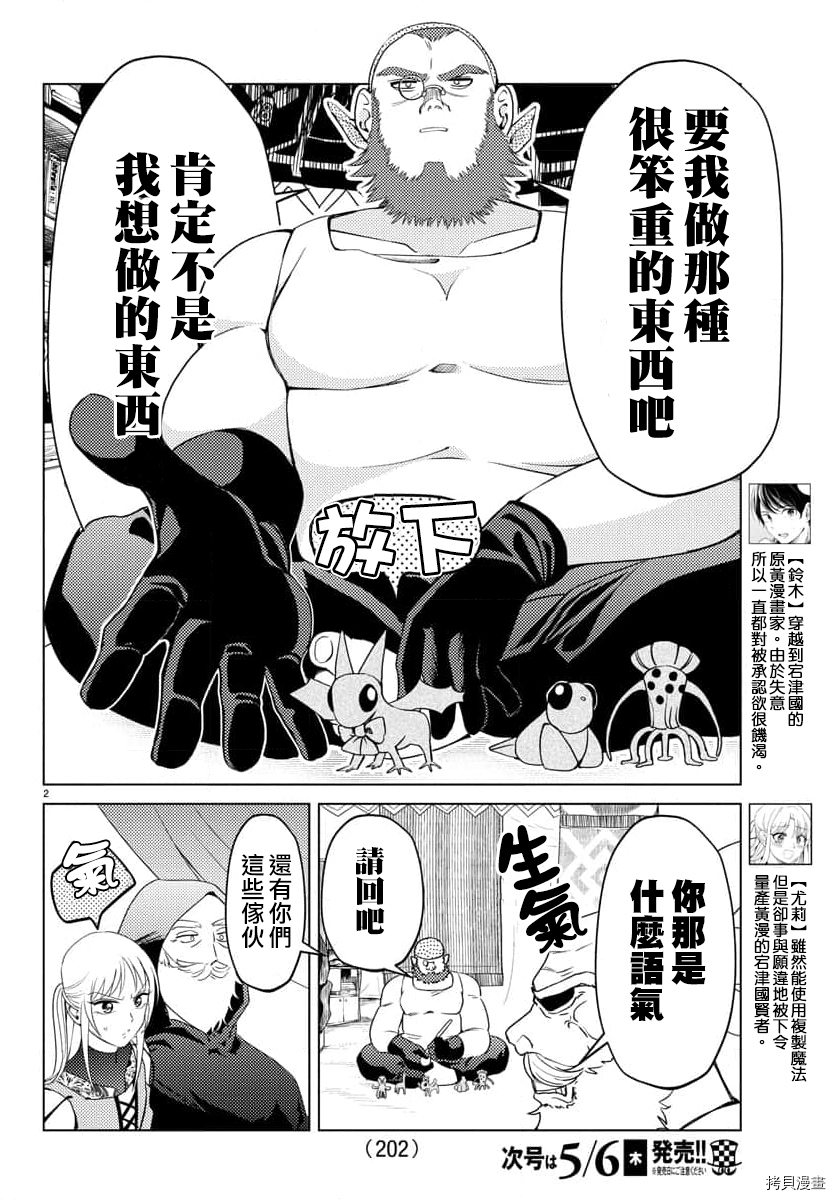 非主流勇者的异世界圣经[拷贝漫画]韩漫全集-第19话无删减无遮挡章节图片 