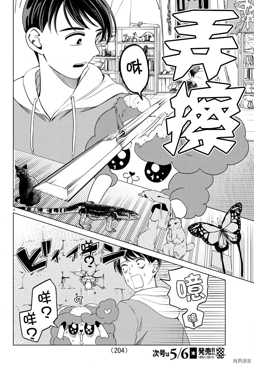 非主流勇者的异世界圣经[拷贝漫画]韩漫全集-第19话无删减无遮挡章节图片 