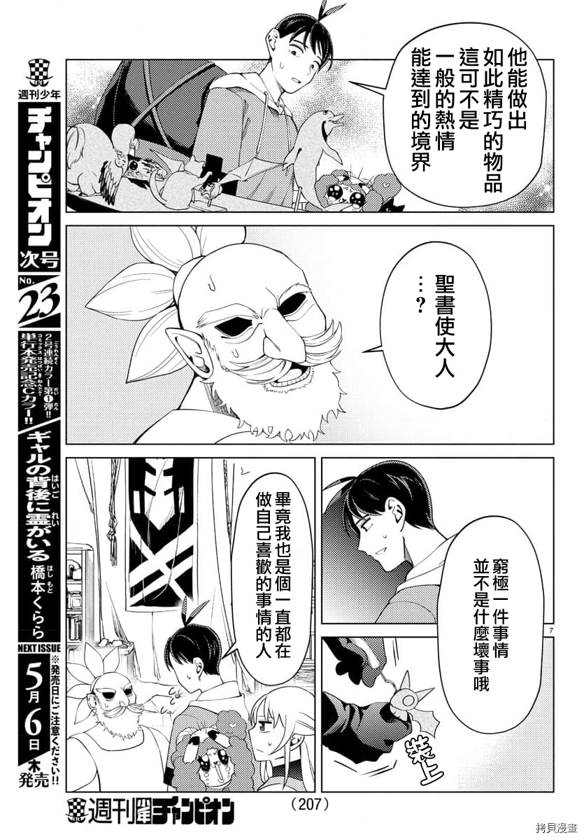 非主流勇者的异世界圣经[拷贝漫画]韩漫全集-第19话无删减无遮挡章节图片 