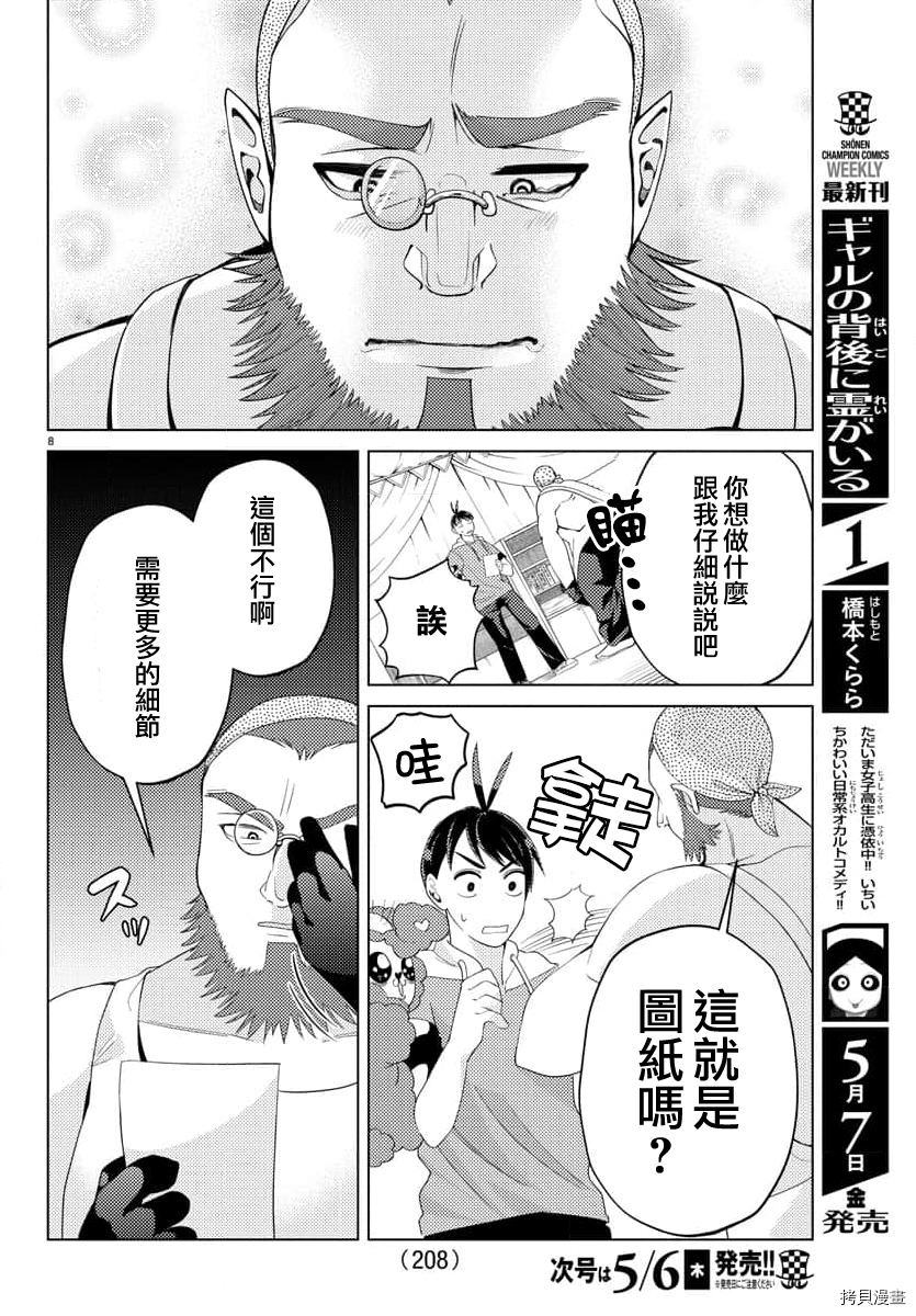 非主流勇者的异世界圣经[拷贝漫画]韩漫全集-第19话无删减无遮挡章节图片 