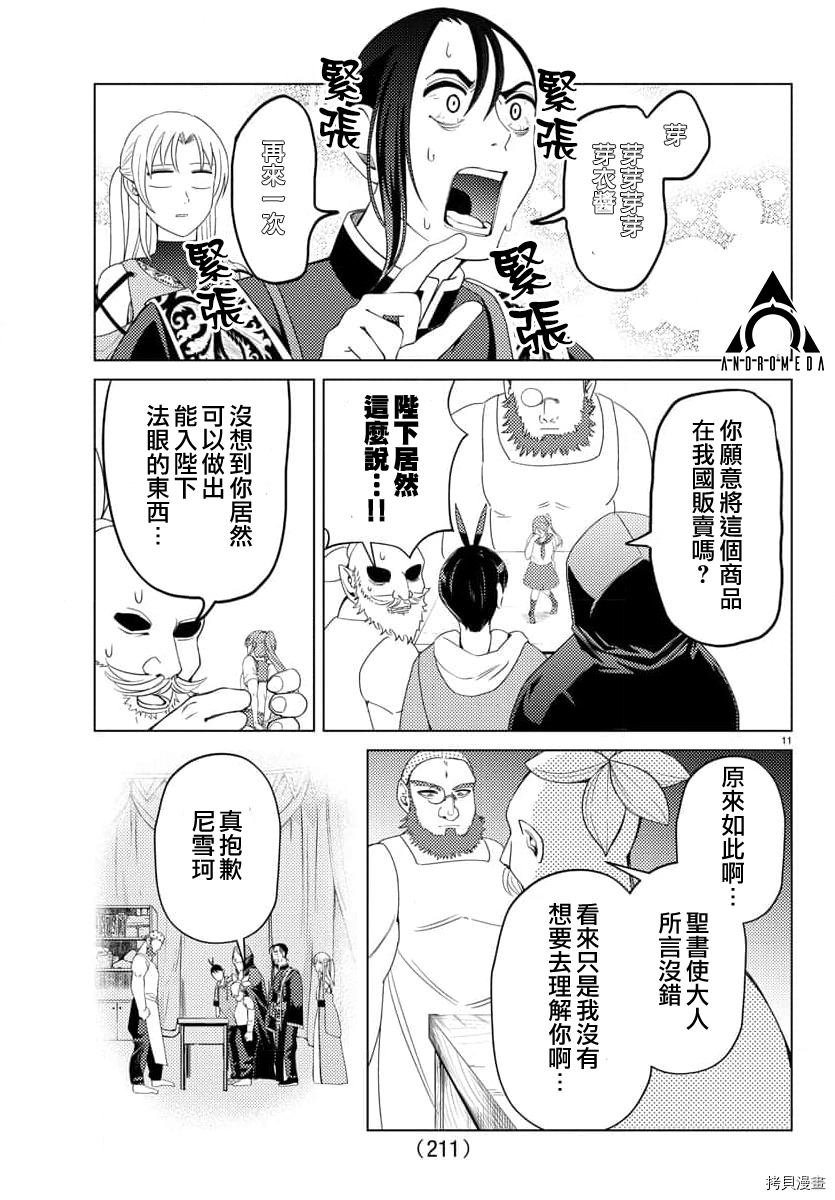 非主流勇者的异世界圣经[拷贝漫画]韩漫全集-第19话无删减无遮挡章节图片 