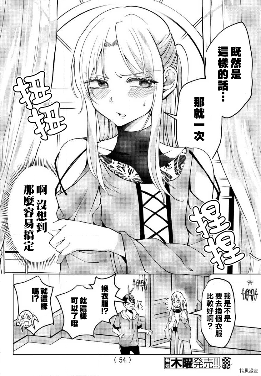 非主流勇者的异世界圣经[拷贝漫画]韩漫全集-第02話无删减无遮挡章节图片 