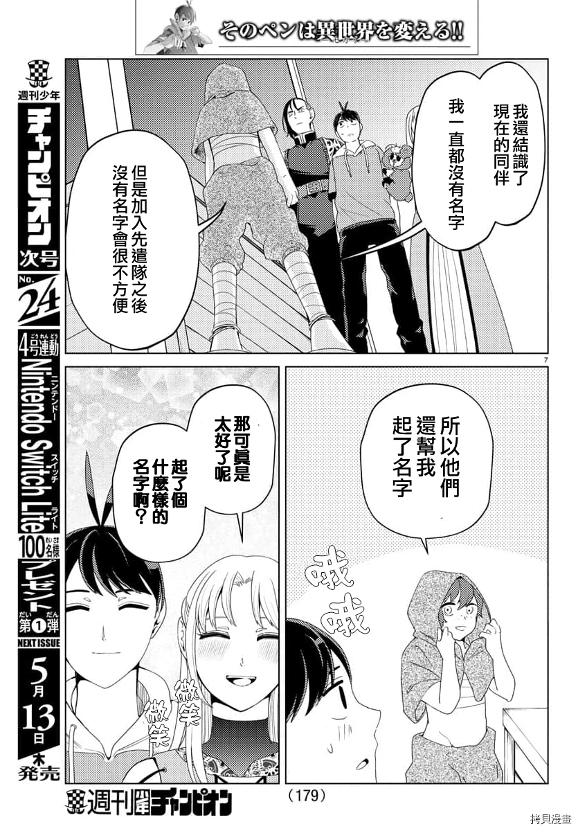 非主流勇者的异世界圣经[拷贝漫画]韩漫全集-第20话无删减无遮挡章节图片 