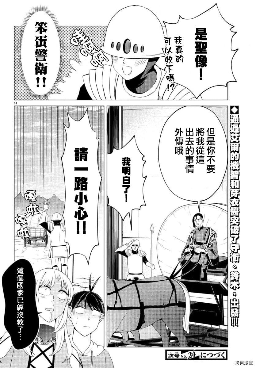 非主流勇者的异世界圣经[拷贝漫画]韩漫全集-第20话无删减无遮挡章节图片 