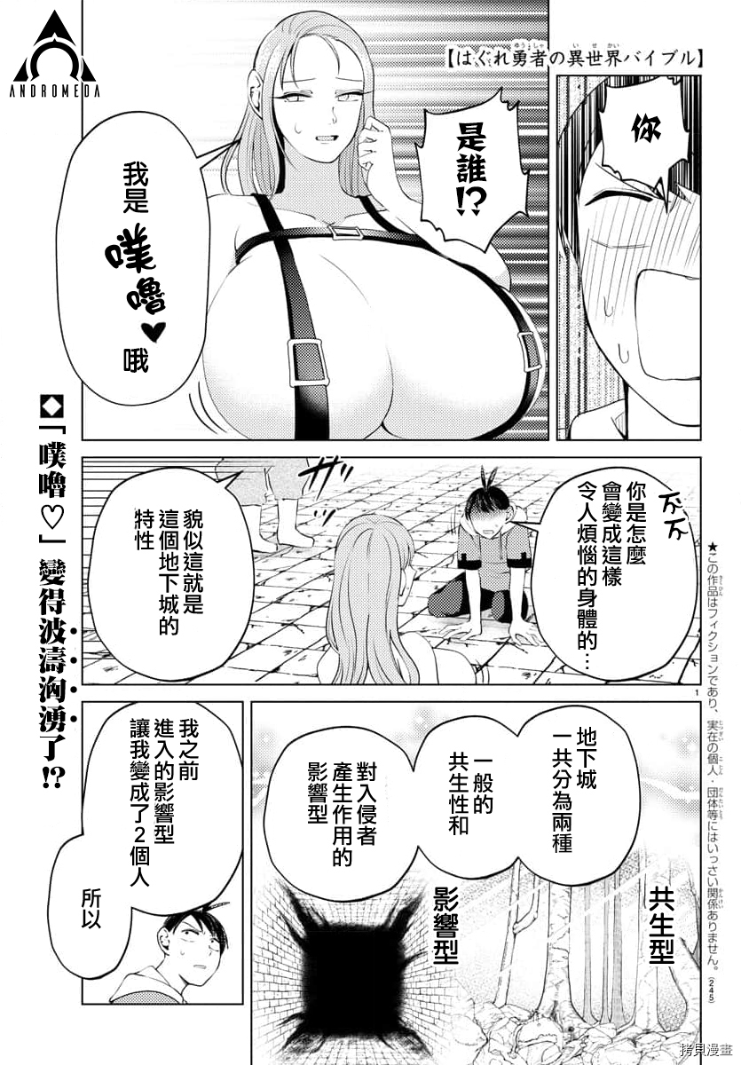 非主流勇者的异世界圣经[拷贝漫画]韩漫全集-第22话无删减无遮挡章节图片 