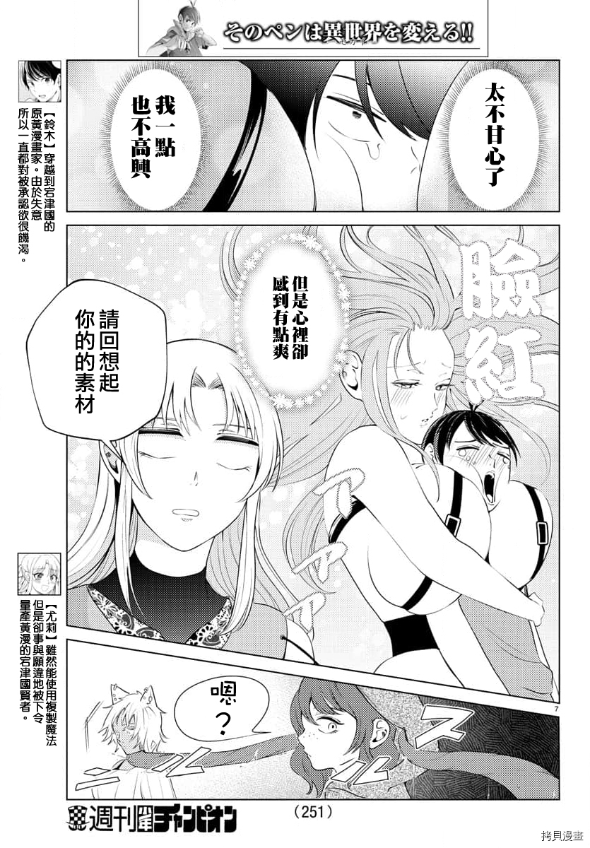 非主流勇者的异世界圣经[拷贝漫画]韩漫全集-第22话无删减无遮挡章节图片 