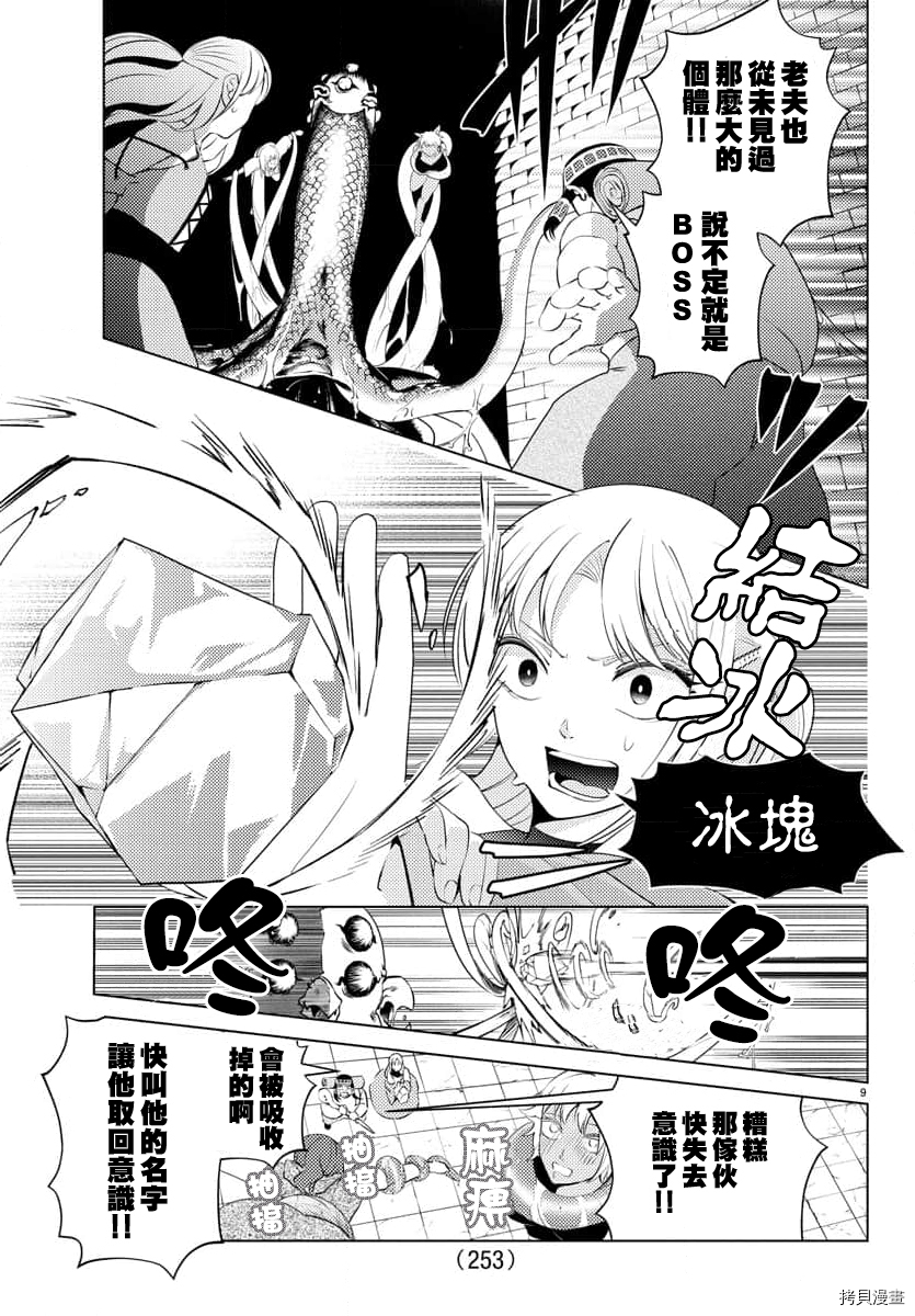 非主流勇者的异世界圣经[拷贝漫画]韩漫全集-第22话无删减无遮挡章节图片 