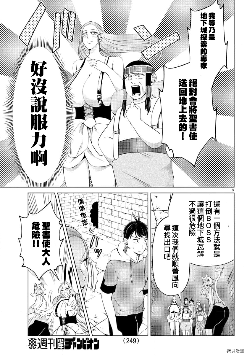 非主流勇者的异世界圣经[拷贝漫画]韩漫全集-第22话无删减无遮挡章节图片 
