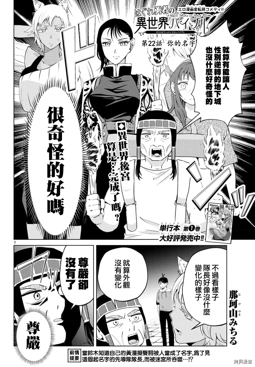 非主流勇者的异世界圣经[拷贝漫画]韩漫全集-第22话无删减无遮挡章节图片 