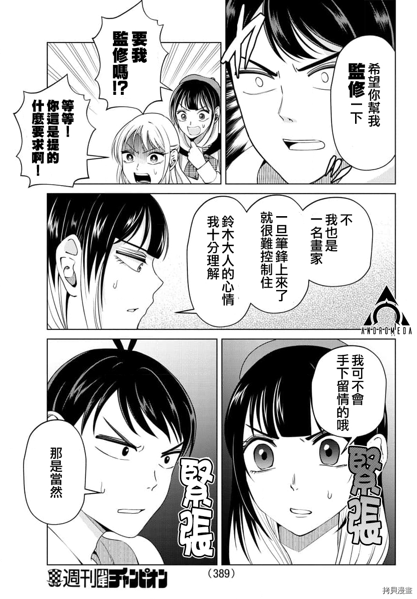 非主流勇者的异世界圣经[拷贝漫画]韩漫全集-第25话无删减无遮挡章节图片 