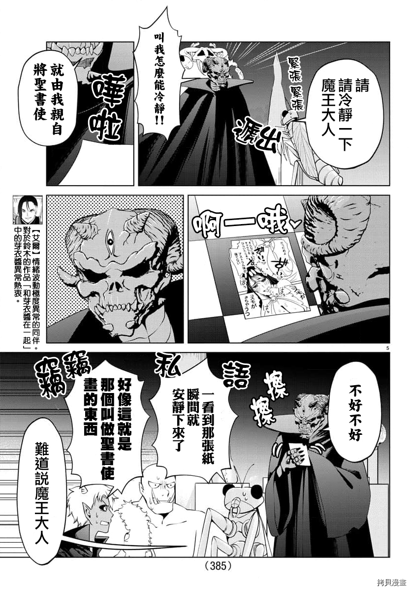 非主流勇者的异世界圣经[拷贝漫画]韩漫全集-第26话无删减无遮挡章节图片 