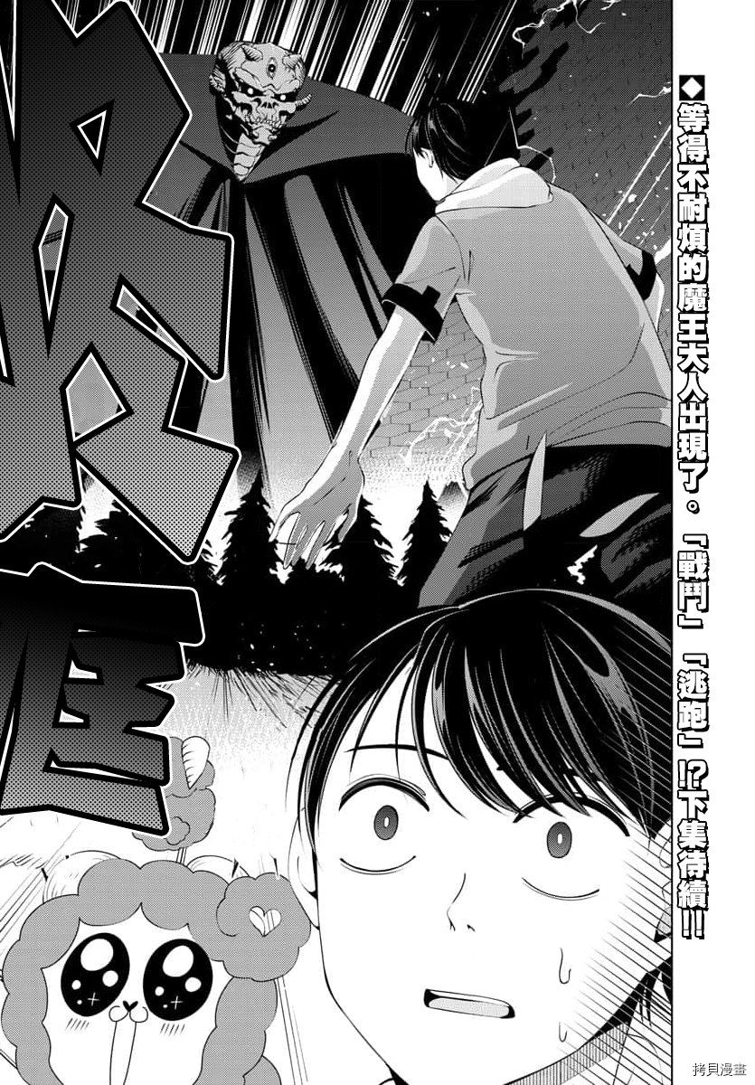 非主流勇者的异世界圣经[拷贝漫画]韩漫全集-第26话无删减无遮挡章节图片 