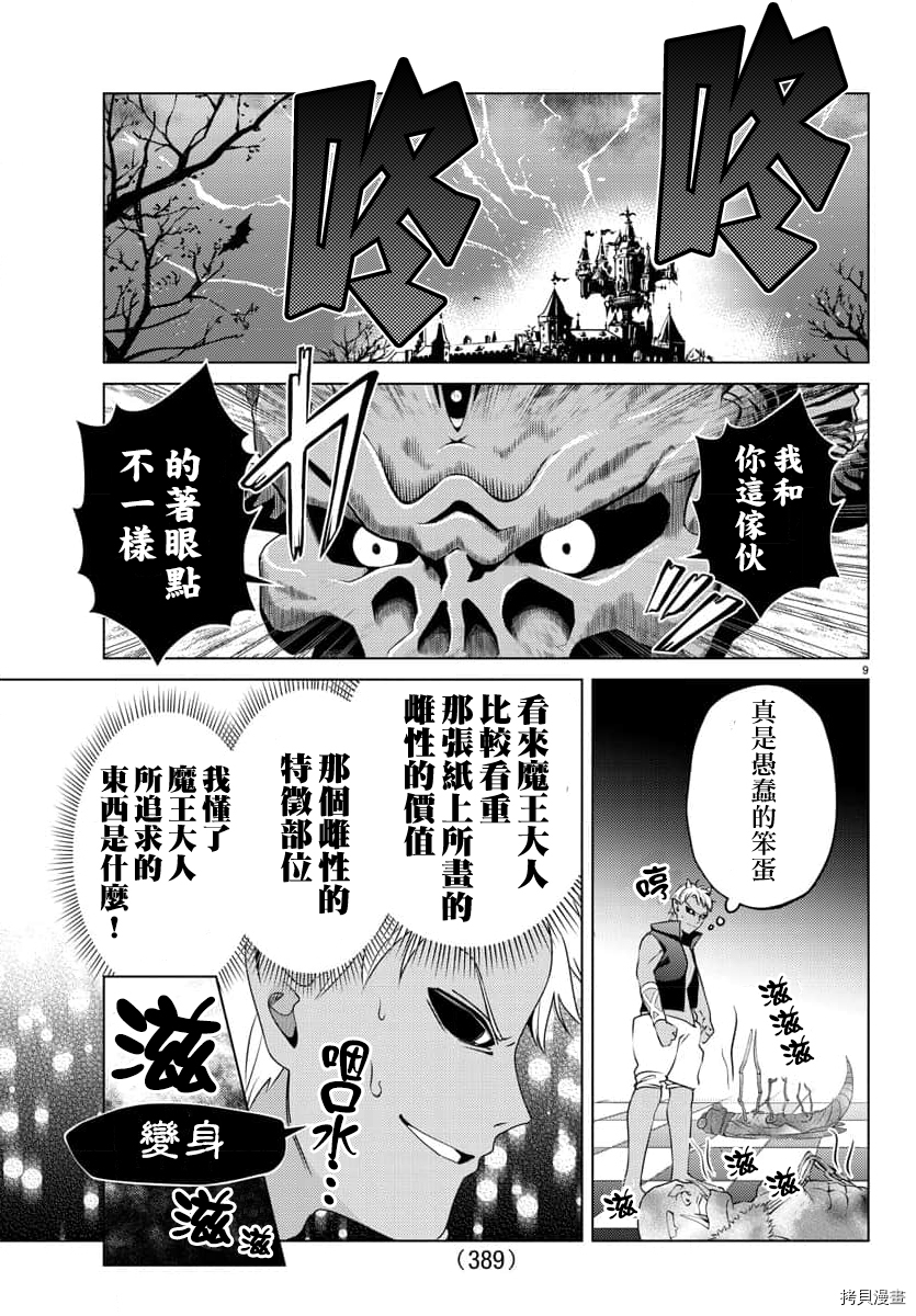 非主流勇者的异世界圣经[拷贝漫画]韩漫全集-第26话无删减无遮挡章节图片 