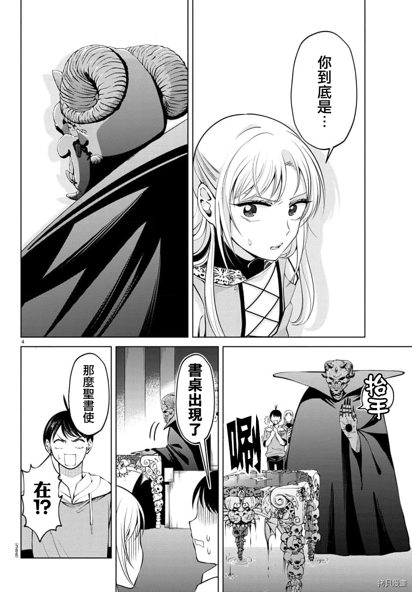 非主流勇者的异世界圣经[拷贝漫画]韩漫全集-第29话无删减无遮挡章节图片 