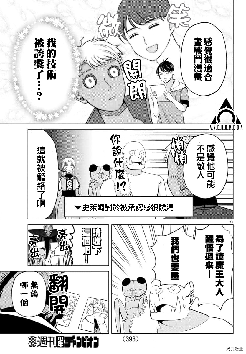 非主流勇者的异世界圣经[拷贝漫画]韩漫全集-第29话无删减无遮挡章节图片 
