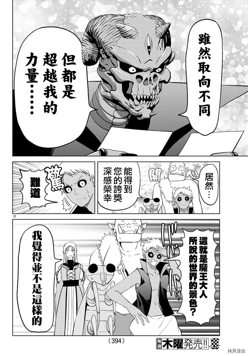 非主流勇者的异世界圣经[拷贝漫画]韩漫全集-第29话无删减无遮挡章节图片 