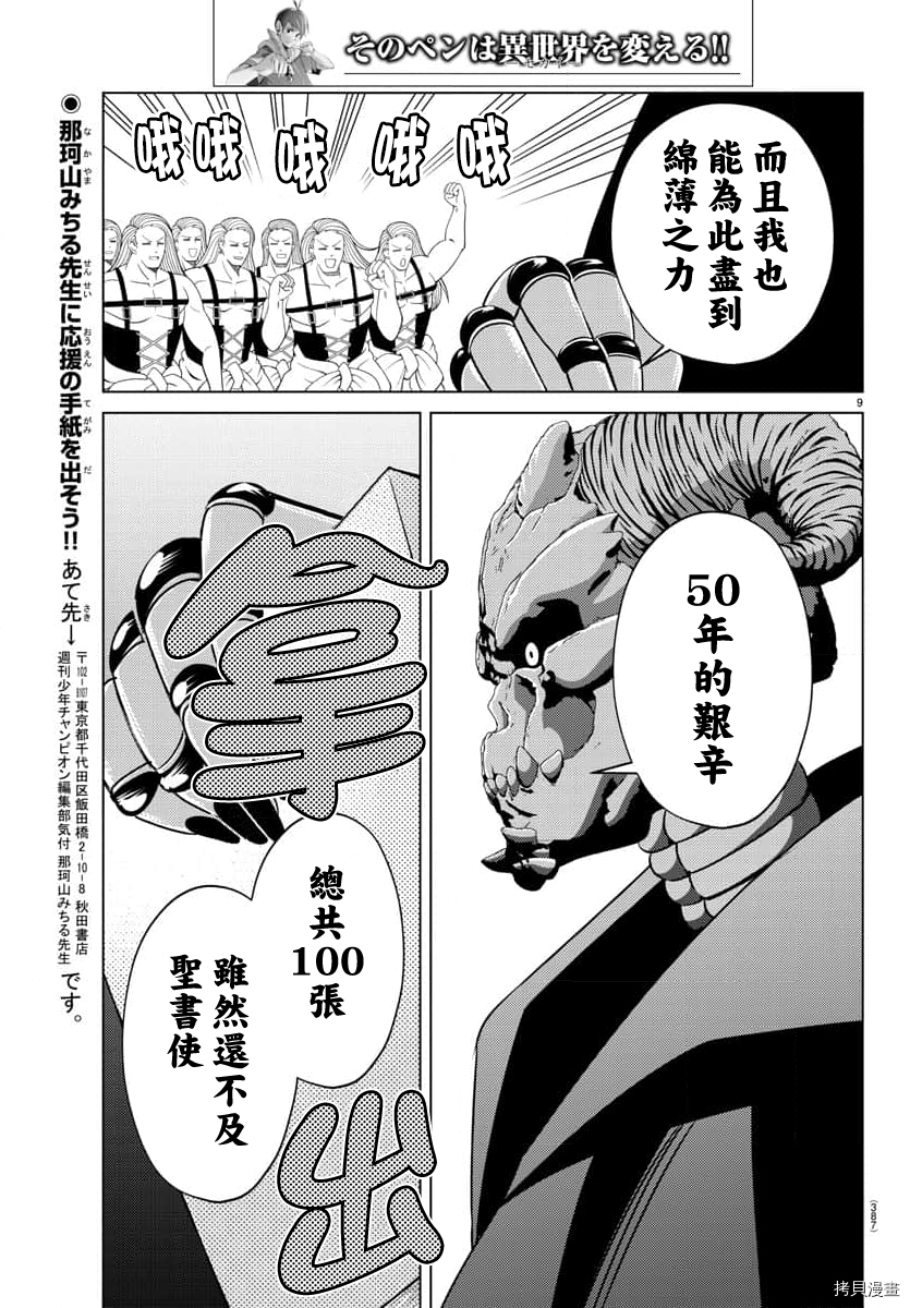 非主流勇者的异世界圣经[拷贝漫画]韩漫全集-第30话无删减无遮挡章节图片 