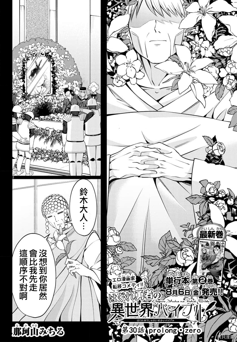 非主流勇者的异世界圣经[拷贝漫画]韩漫全集-第30话无删减无遮挡章节图片 