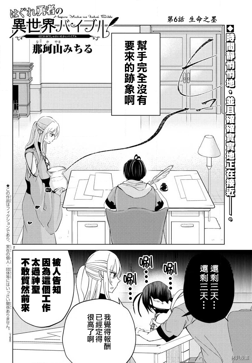 非主流勇者的异世界圣经[拷贝漫画]韩漫全集-第06话无删减无遮挡章节图片 