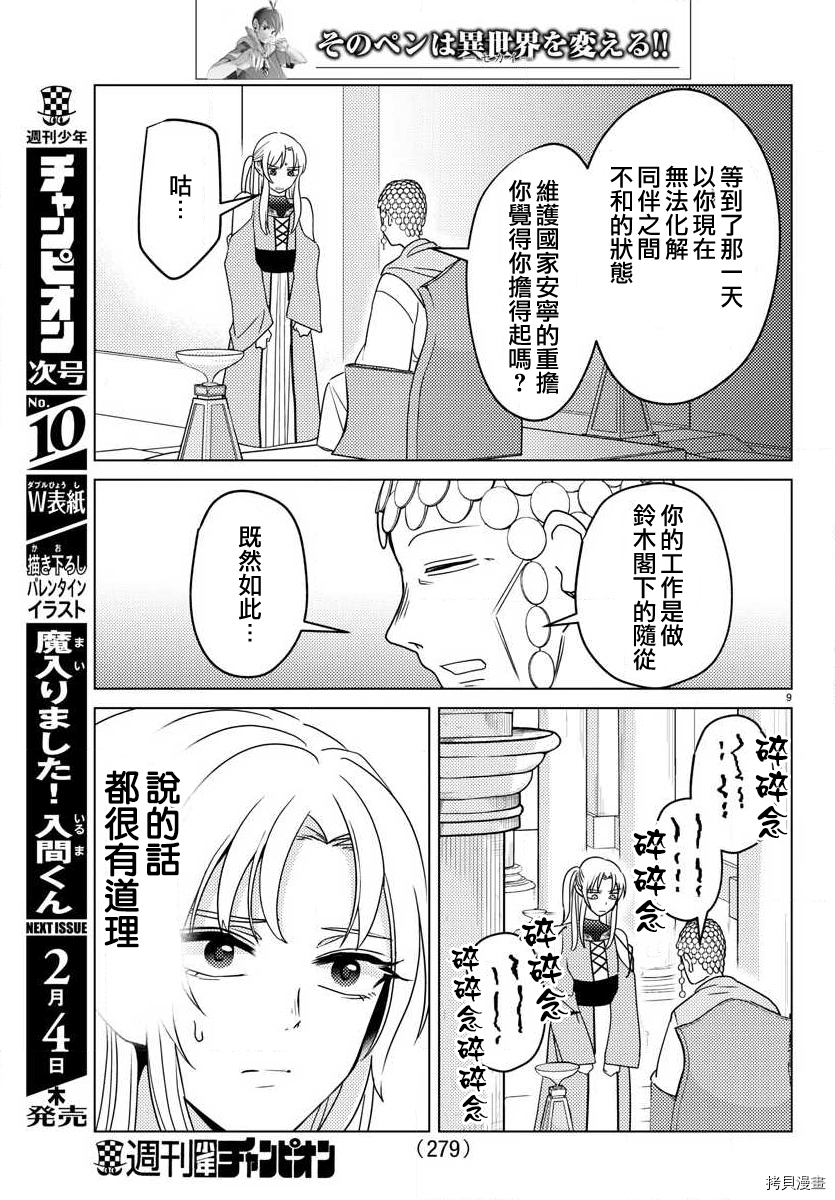 非主流勇者的异世界圣经[拷贝漫画]韩漫全集-第08话无删减无遮挡章节图片 