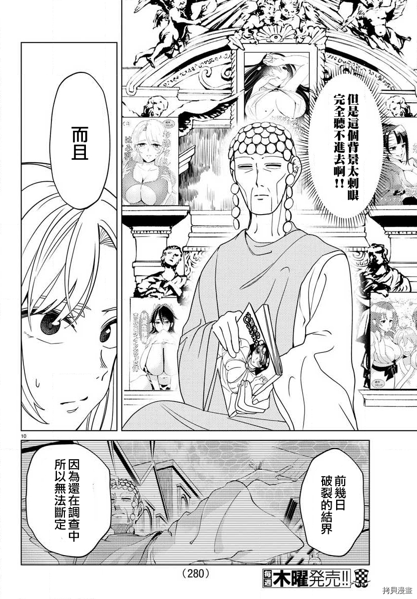 非主流勇者的异世界圣经[拷贝漫画]韩漫全集-第08话无删减无遮挡章节图片 