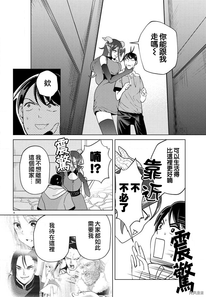 非主流勇者的异世界圣经[拷贝漫画]韩漫全集-第09话无删减无遮挡章节图片 