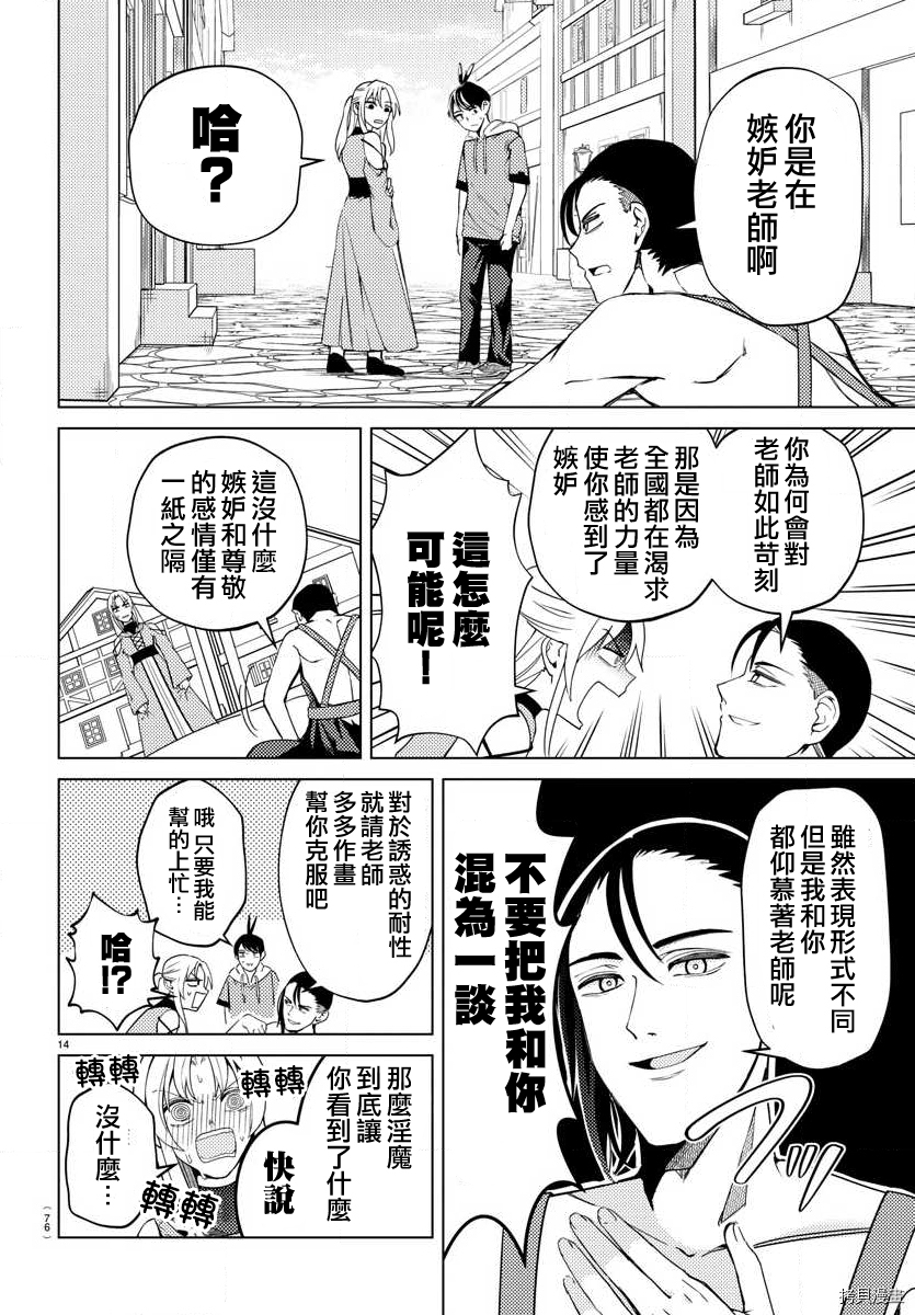非主流勇者的异世界圣经[拷贝漫画]韩漫全集-第09话无删减无遮挡章节图片 