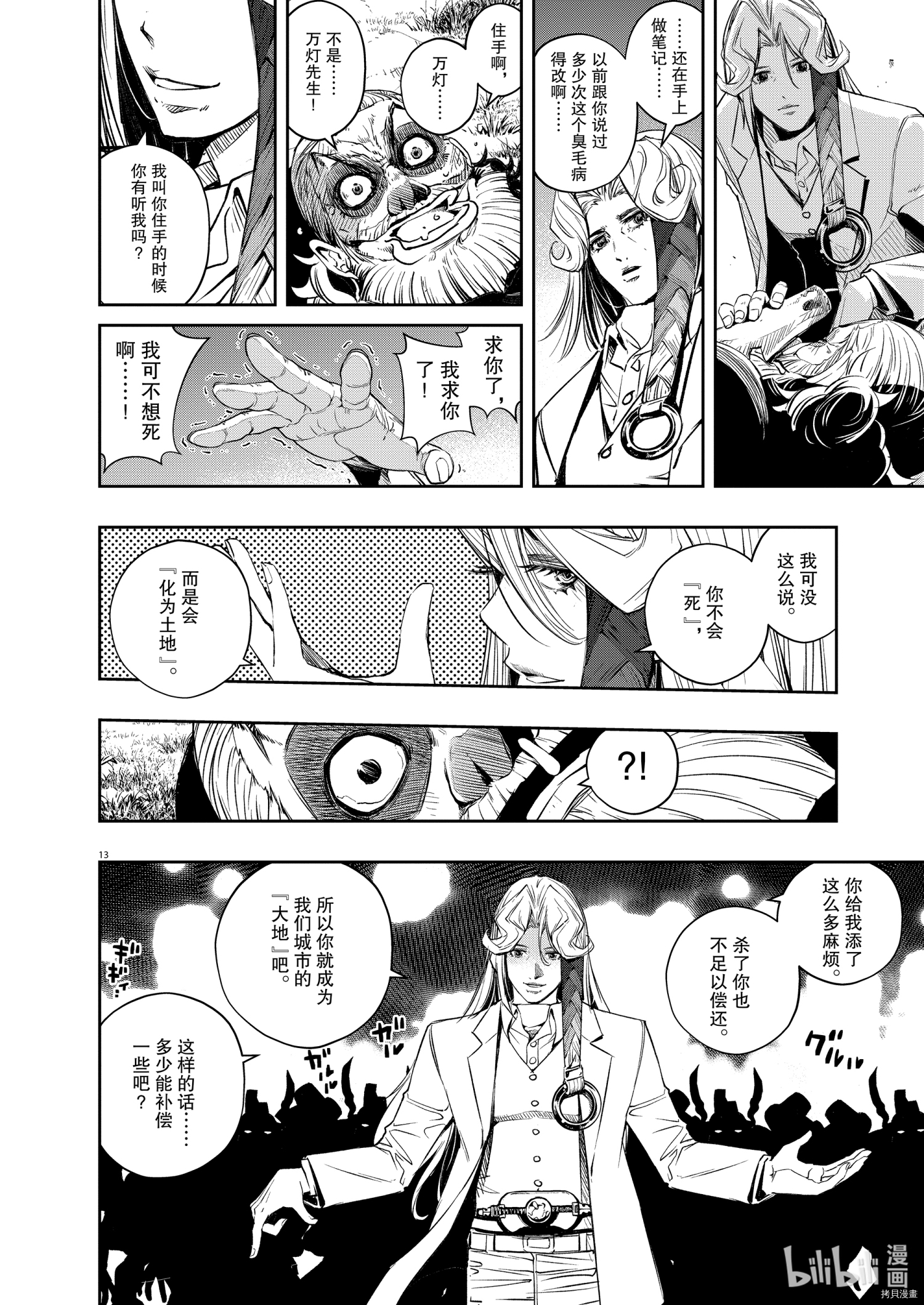 风都侦探[拷贝漫画]韩漫全集-第102话无删减无遮挡章节图片 