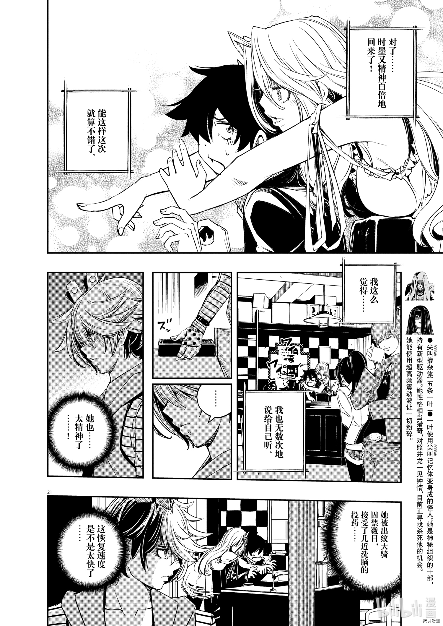 风都侦探[拷贝漫画]韩漫全集-第102话无删减无遮挡章节图片 