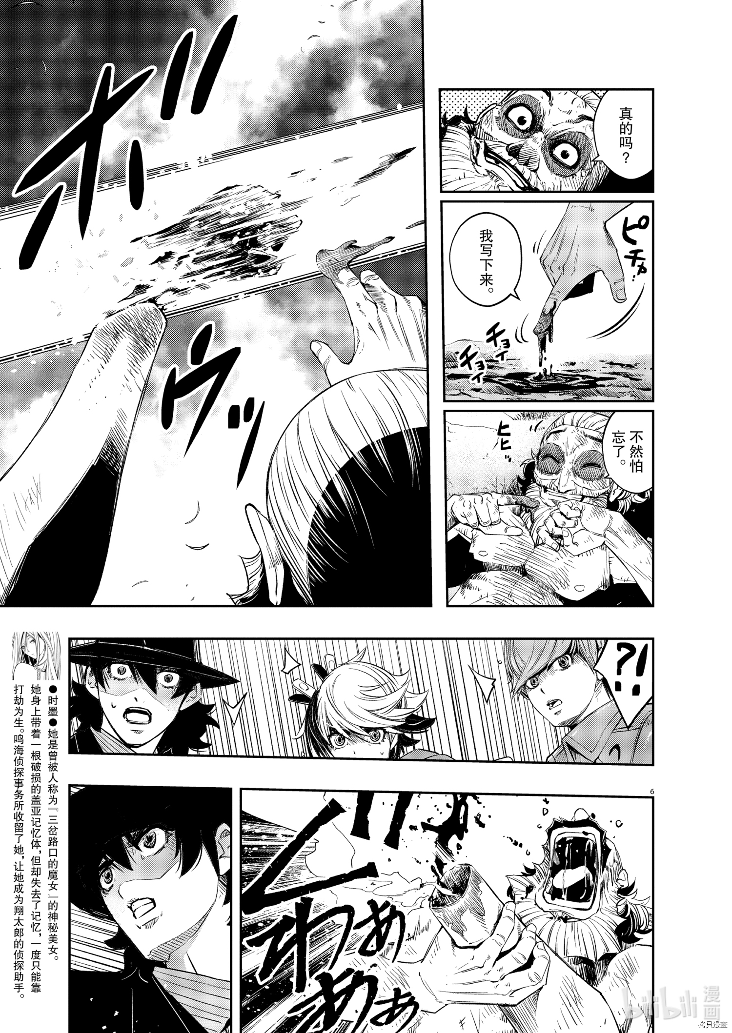 风都侦探[拷贝漫画]韩漫全集-第102话无删减无遮挡章节图片 