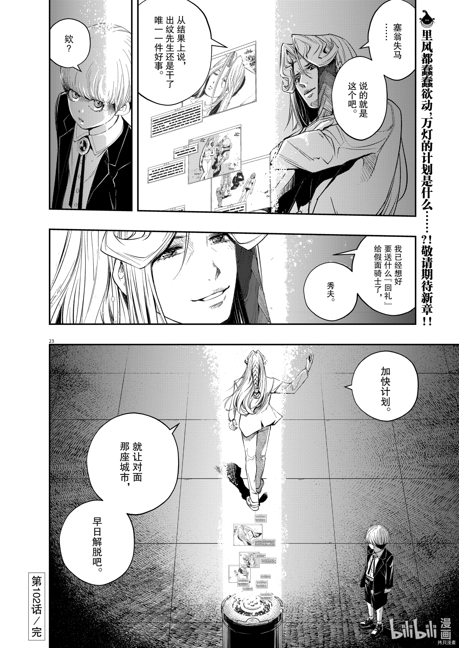 风都侦探[拷贝漫画]韩漫全集-第102话无删减无遮挡章节图片 
