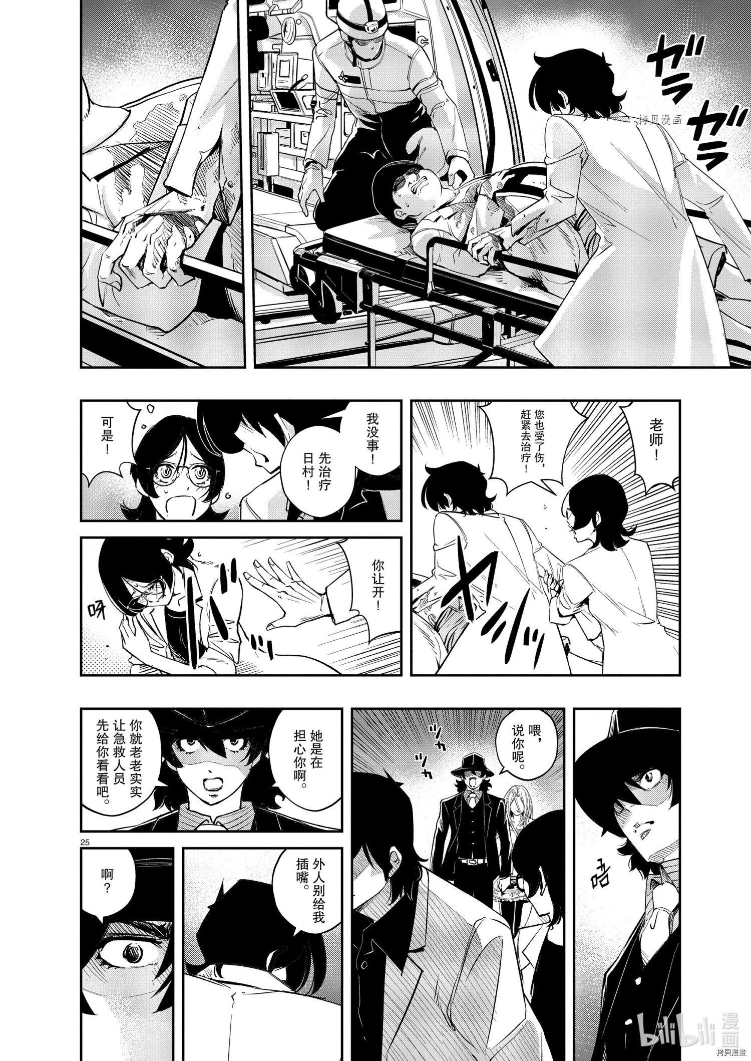 风都侦探[拷贝漫画]韩漫全集-第103话无删减无遮挡章节图片 