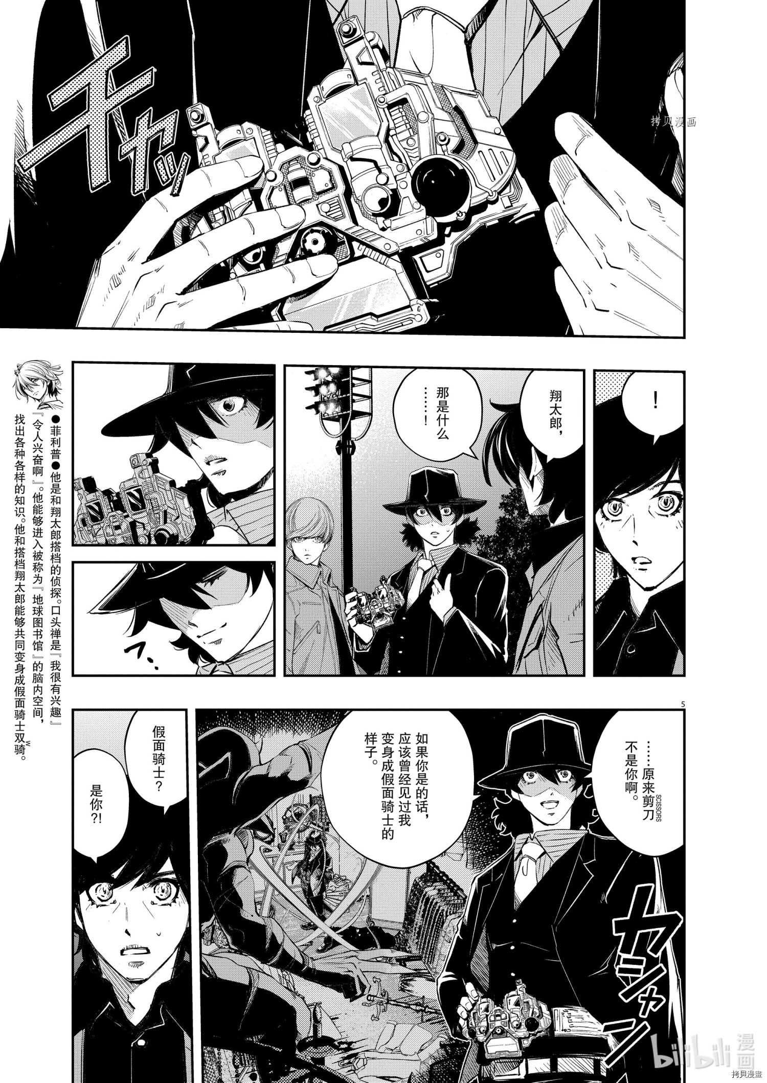 风都侦探[拷贝漫画]韩漫全集-第108话无删减无遮挡章节图片 