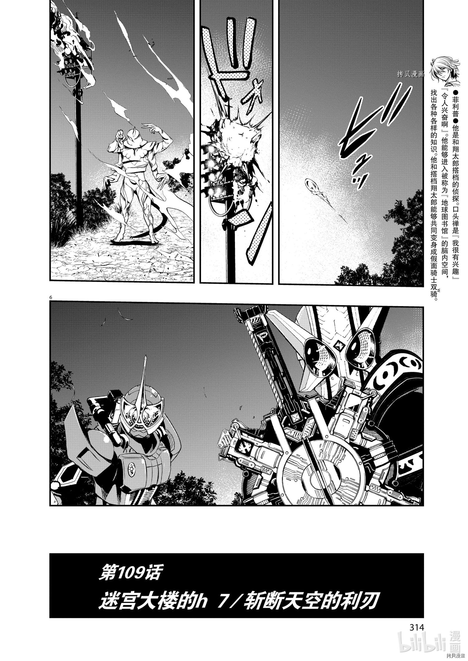 风都侦探[拷贝漫画]韩漫全集-第109话无删减无遮挡章节图片 