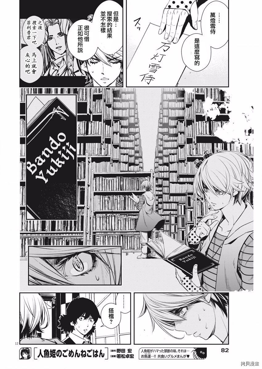 风都侦探[拷贝漫画]韩漫全集-第37话无删减无遮挡章节图片 
