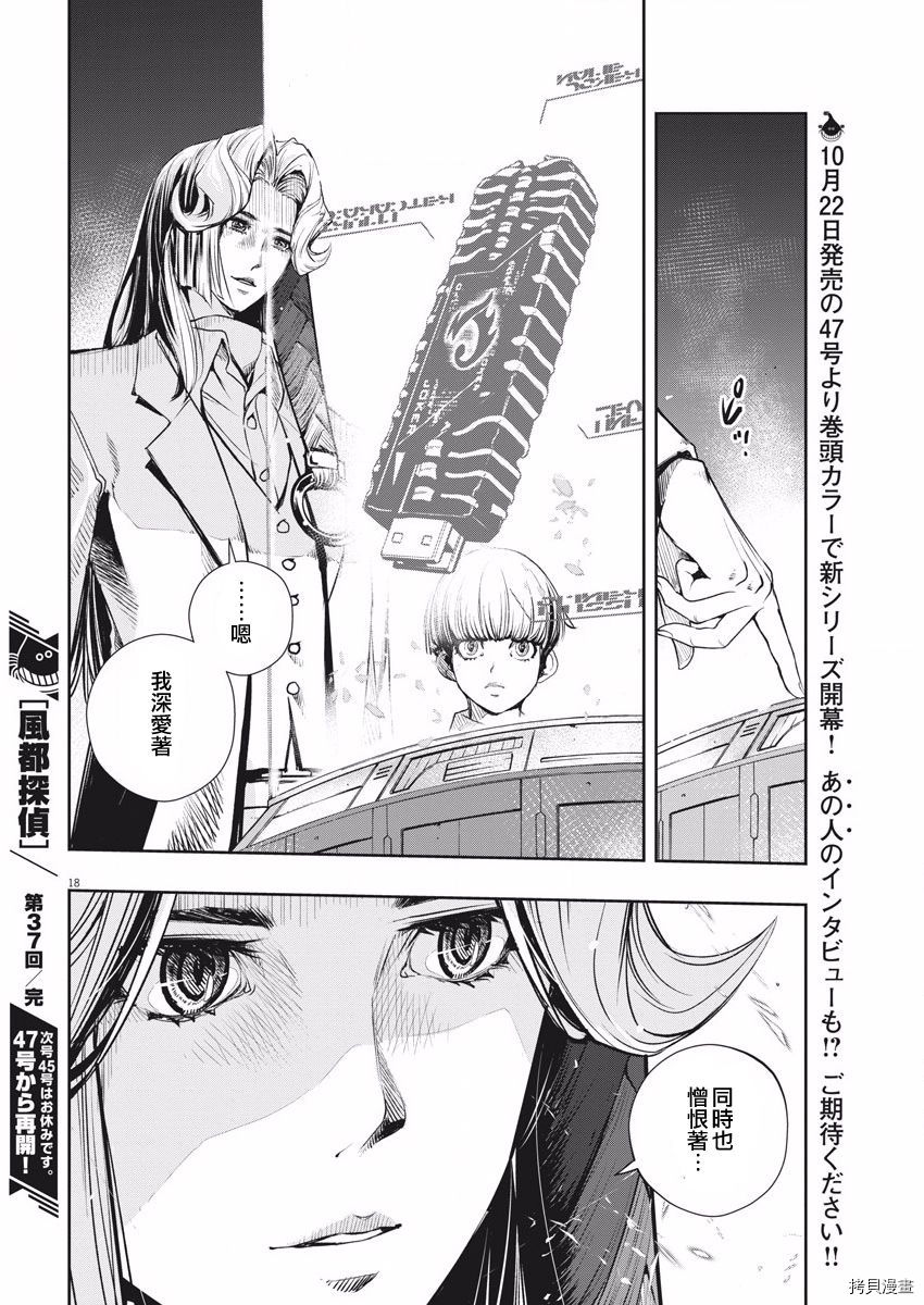 风都侦探[拷贝漫画]韩漫全集-第37话无删减无遮挡章节图片 