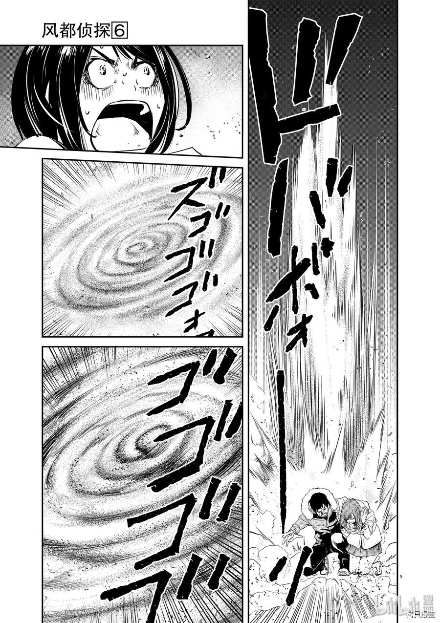 风都侦探[拷贝漫画]韩漫全集-第48话无删减无遮挡章节图片 
